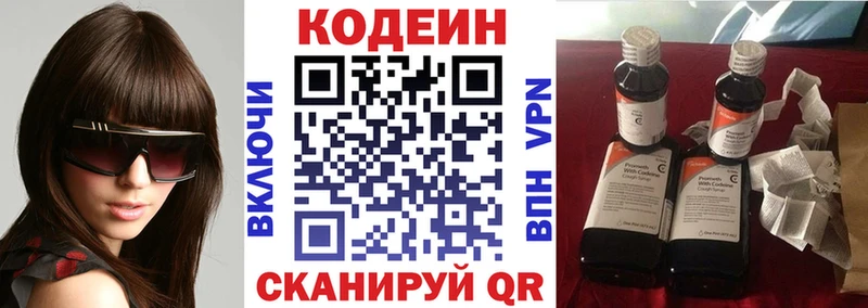 цены   Бологое  Кодеин напиток Lean (лин) 